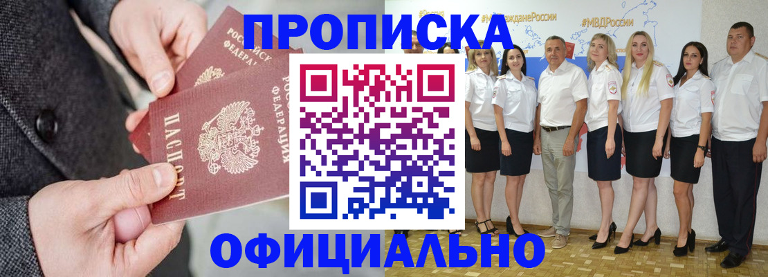 временная прописка в Лесном